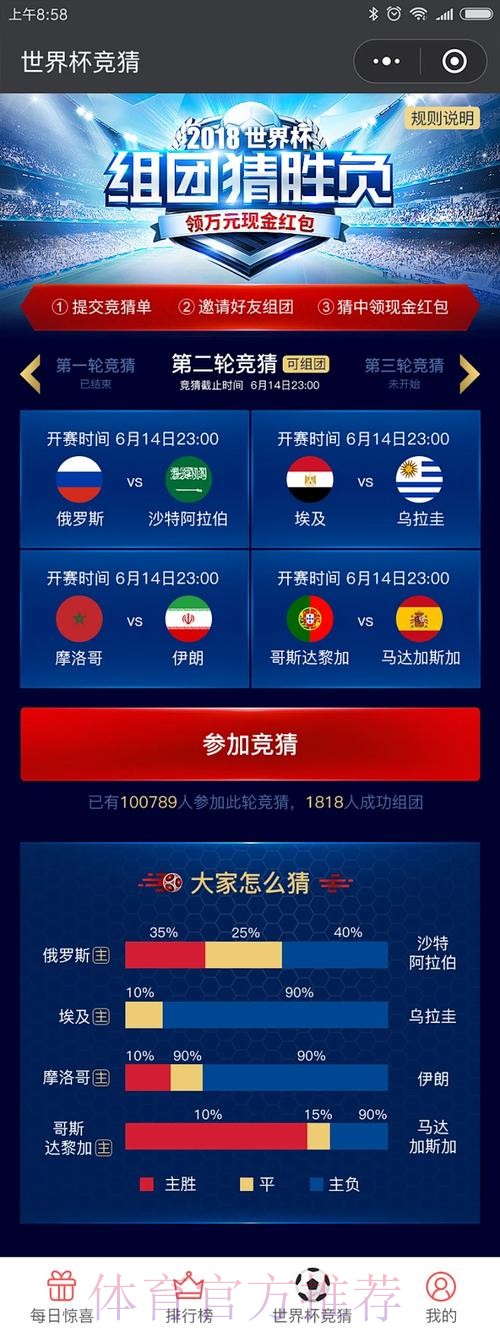 世界杯竞猜APP 世界杯竞猜APP