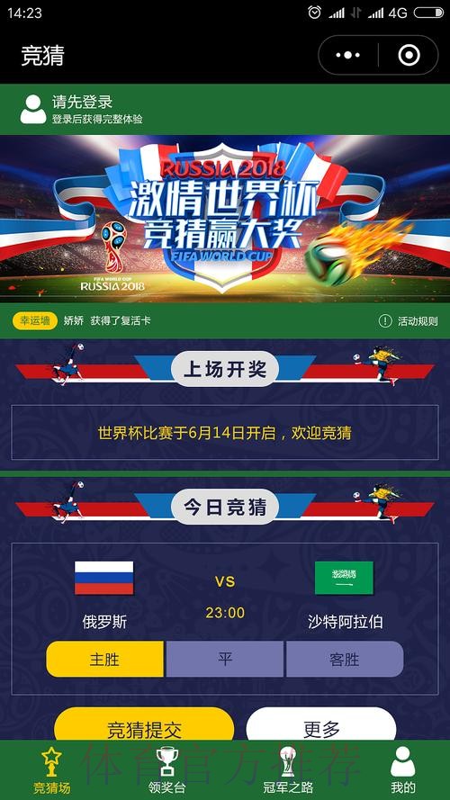 世界杯竞猜APP 世界杯竞猜APP